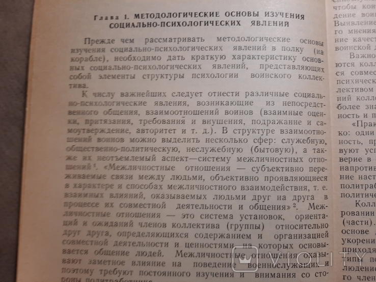 Изучения социально-психологических явлений на корабле, фото №3