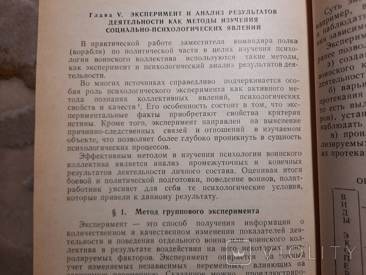 Изучения социально-психологических явлений на корабле, фото №9