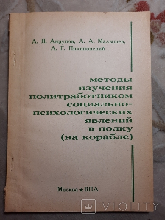 Изучения социально-психологических явлений на корабле, фото №2