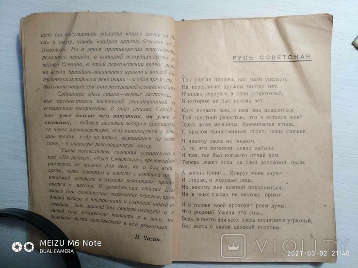 Есенин С.А. Русь советская:Стихи;(Предисловие П.Чагин)Баку:Бакинский рабочий 1925, фото №12