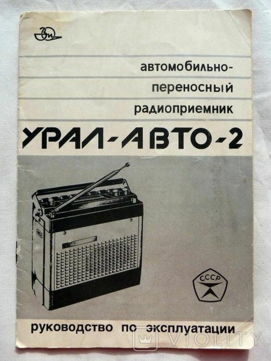 Схема Урал-Авто-2 – На Сайте Для Коллекционеров VIOLITY | Купить В.