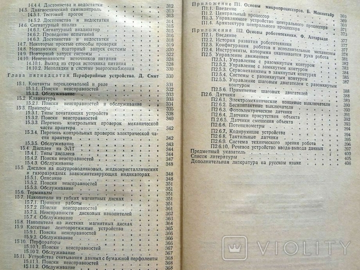 Пособие по ремонту электрических и электронных систем., фото №8