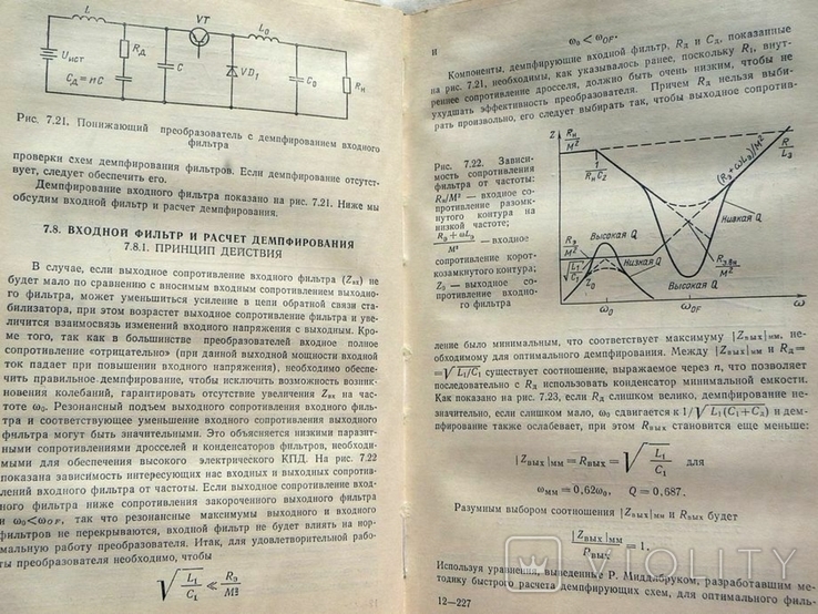 Пособие по ремонту электрических и электронных систем., фото №10