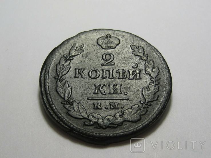 2 копейки 1820 года КМ АД (А2-179), photo number 5