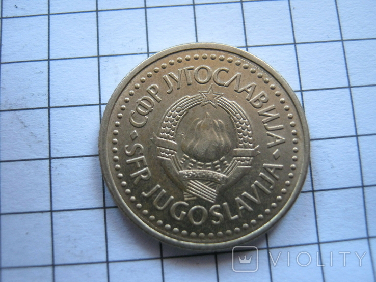 Югославия 1 динар 1983 года, фото №3