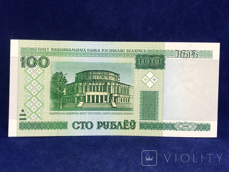 100 Рублей 2000 Беларусь. 100 Белорусских рублей 2000 года. 100 Белорусских рублей фото. 100 Беларусь рублей.