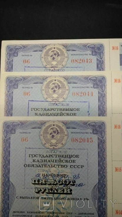 Обязательство 500 рублей 3 номера подряд Кременчуг Госказначейство СССР погашены 1990 1990, фото №3