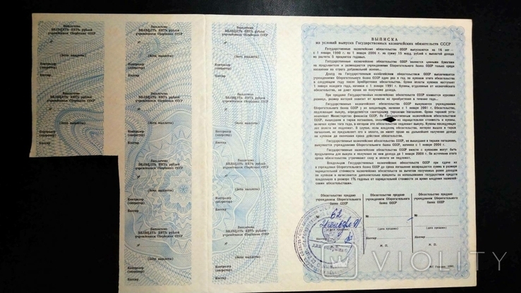 Обязательство 500 рублей 3 номера подряд Кременчуг Госказначейство СССР погашены 1990 1990, фото №5