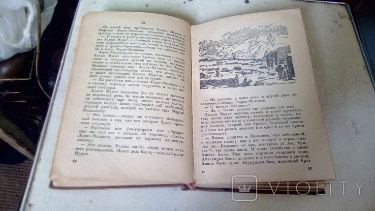 Хаджи Мурат Л.Н.Толстой 1941 г., фото №8