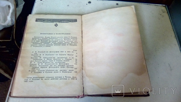 Хаджи Мурат Л.Н.Толстой 1941 г., фото №9