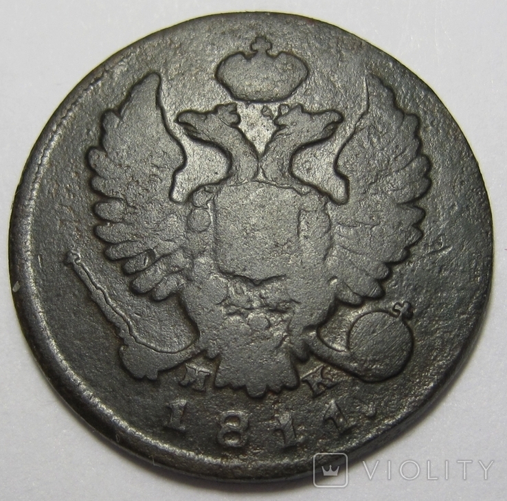 Деньга 1811 года ИМ МК (А1-181), photo number 2