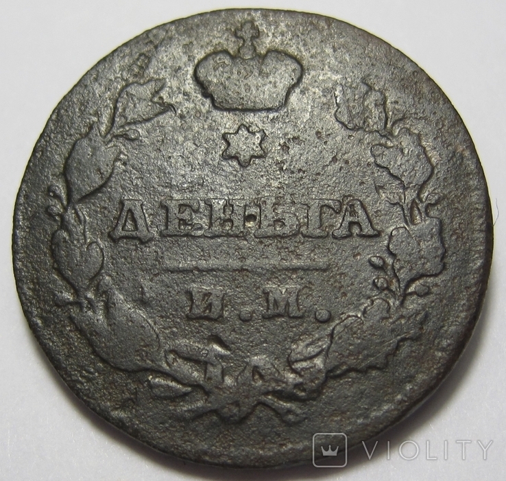 Деньга 1811 года ИМ МК (А1-181), photo number 4