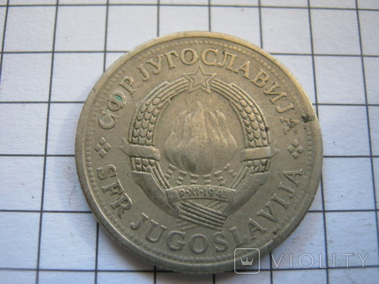 Югославия 1 динар 1975 года, фото №3