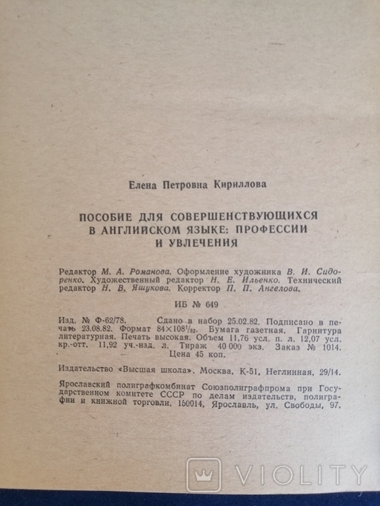 Посібник англійської, професії та хобі. Тираж 40000, фото №6