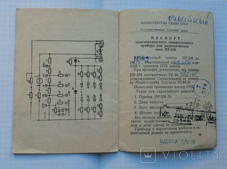 Инструкция Прибор для радиолюбителя типа ПР - 5М 1962г., фото №4