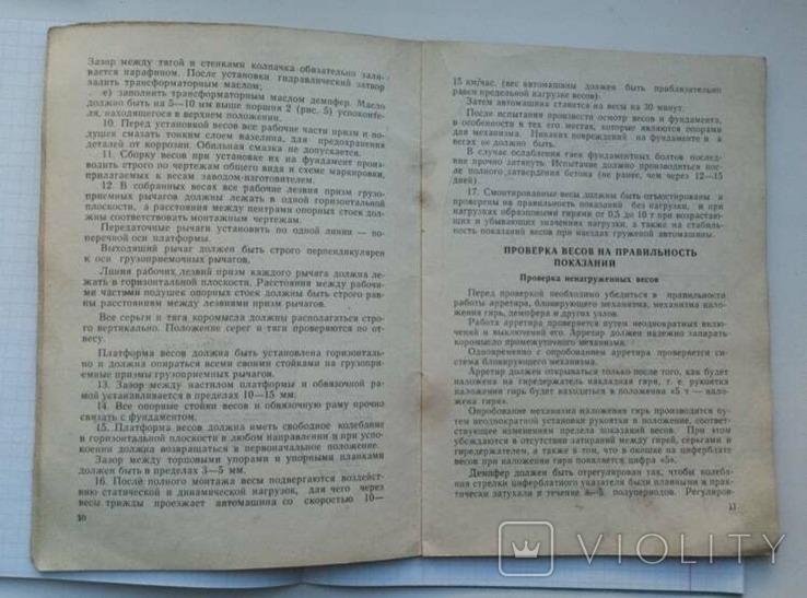 Эксплутационный паспорт Весы автомобильные циферблатные П\Н 10т РС-IОЦ13А ( АЦ-10 ), фото №5