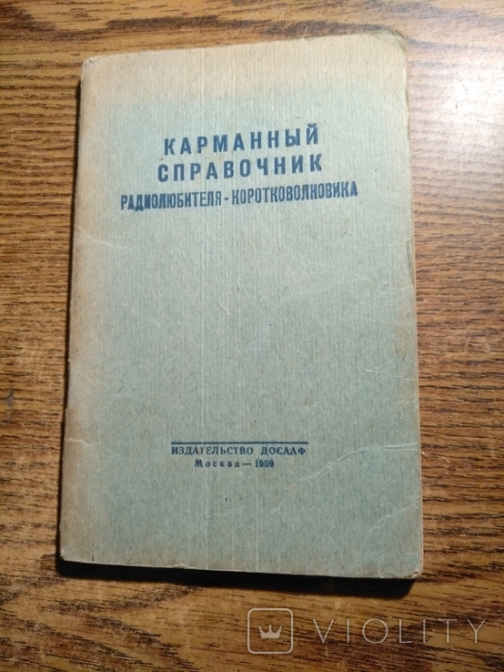 Карманный справочник Радиолюбителя-Коротковолновика 1959
