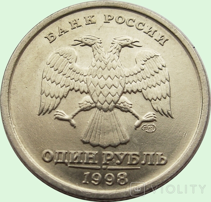 118.Russia 1 ruble 1998 and 2 rubles 1997, mondvor: "SPMD" - St. Petersburg, photo number 6