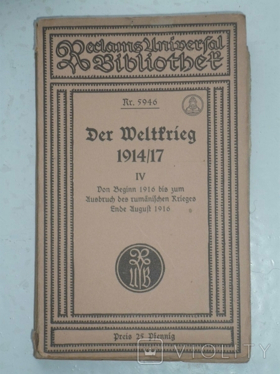 " Der Weltkrieg 1914\17 " Лейпциг. 1917г., фото №2