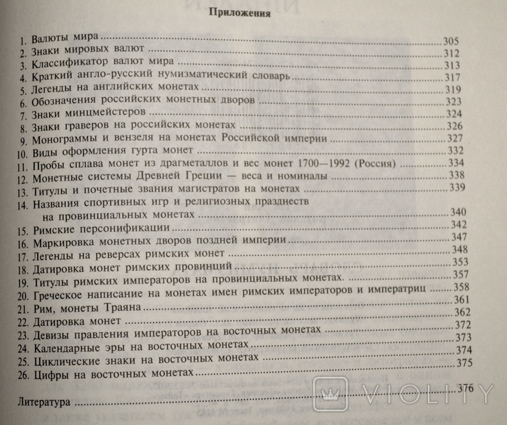 Довідник Словарь нумізмата 2007 рік, фото №4