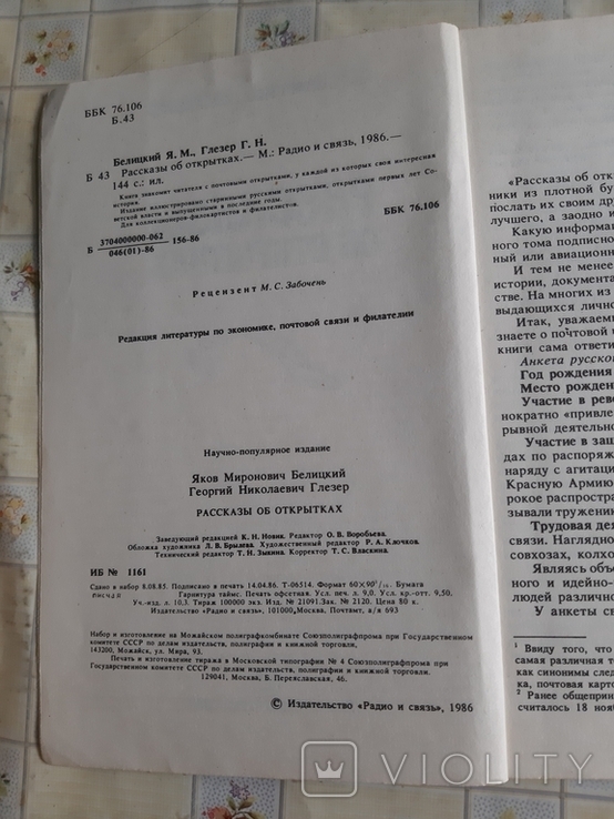 "Рассказы об открытках" 1986 г., фото №3