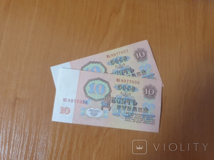 10 рублей 1961 года номера подряд( 2 штуки)