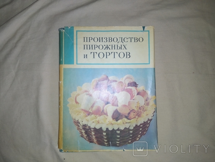 Производство пирожных и тортов , 1975р