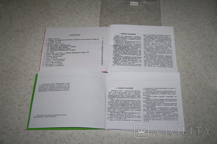 Инструкция по эксплуатации Киев 88,Киев 60 ТТЛ.№49.214, фото №3
