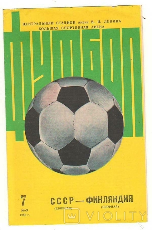 Футбольная программка ссср Финляндия 1986