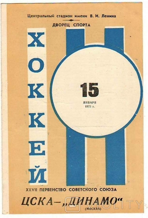 Хоккейная программка цска - динамо москва 1965