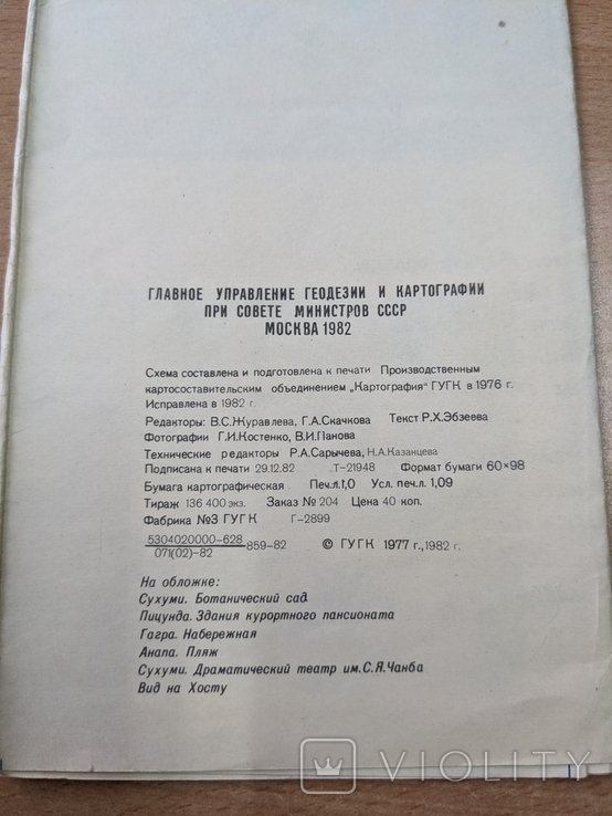 Черноморское побережье Кавказа. Туристская схема. 1982, фото №4