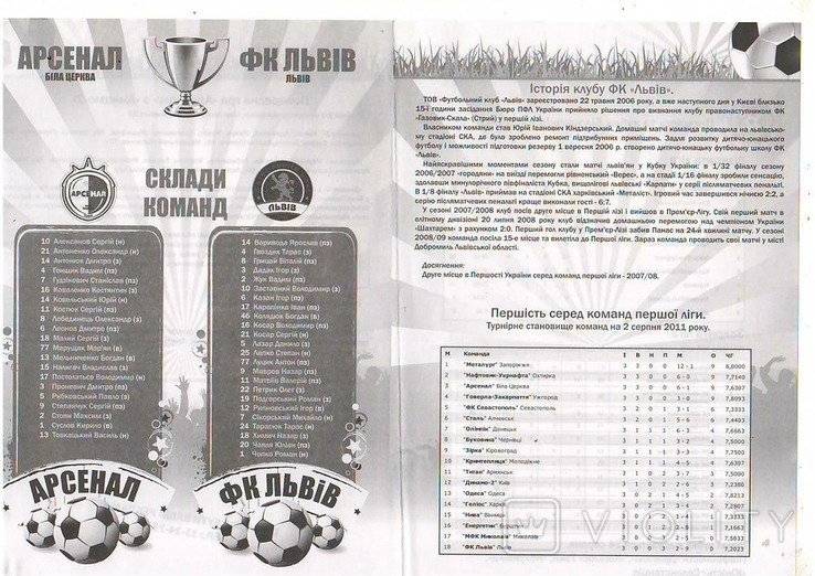 Футбольная программка арсенал(б.церковь) - фк львов 2011