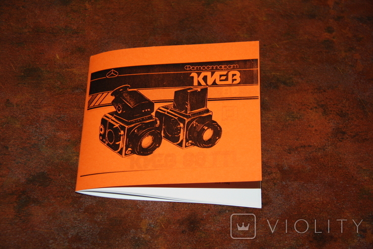 Инструкция Киев 88. №49.100, фото №2