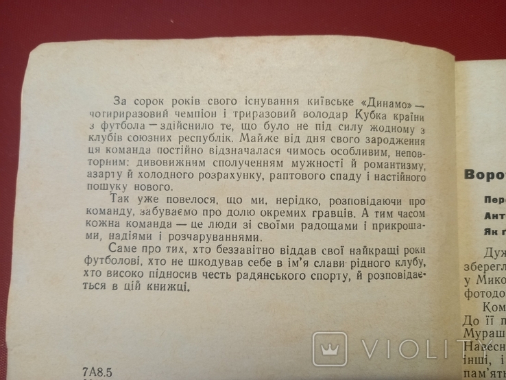 Михайлов "Повiсть про Динамо"(1969)С автографом вратаря О.Макарова, фото №4