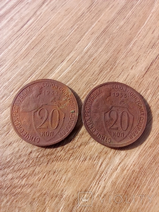 20 копеек 1932 и 1933 г. (38), фото №2