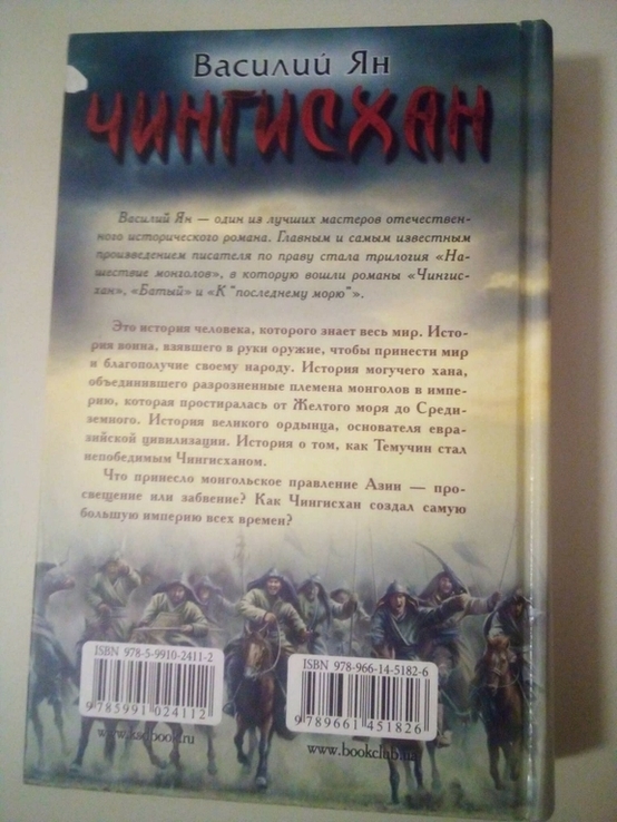 Василий Ян "чингисхан", photo number 4