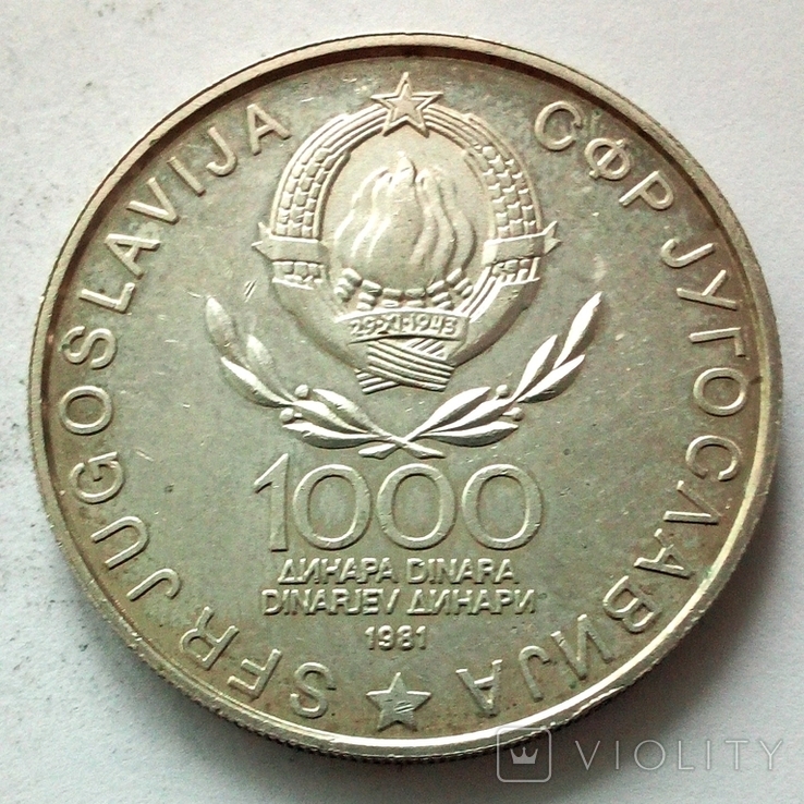 Югославия 1000 динаров 1981 г. 40 лет восстанию и революции, фото №4