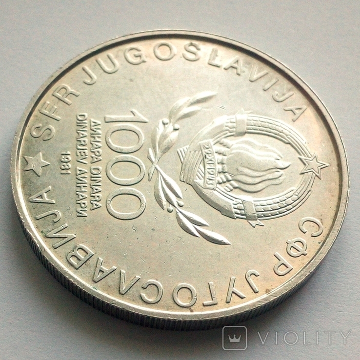 Югославия 1000 динаров 1981 г. 40 лет восстанию и революции, фото №8