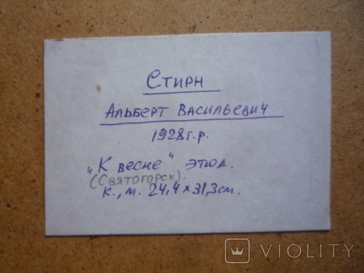 Альберт Стирн (1928-2014) Пейзаж в раме 1980-е гг., фото №3