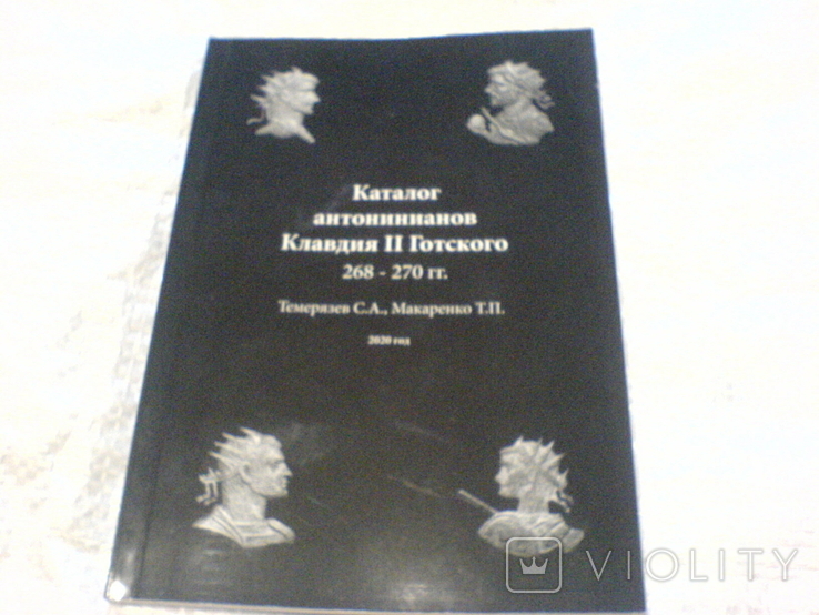 Каталог денариев и антонинианов Клавдия 2 Готского 268-270гг, фото №2