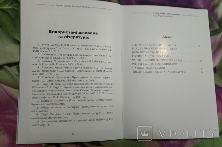 Книга История Хмельницкого в открытках,2020, фото №3