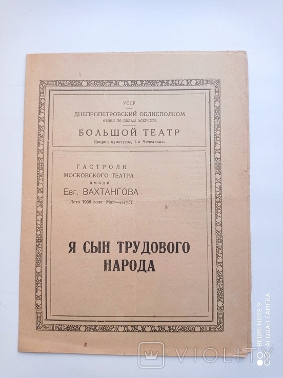 Театральная программка МХАТ. 1938 год. Днепропетровск.