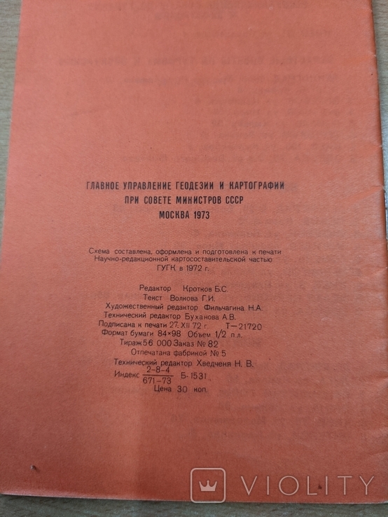 Ленинград Киев Одесса. Туристская автомобильная схема. 1972, фото №5