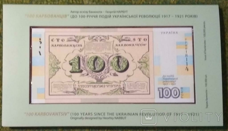 До 100-річчя подій Української революції 1917 - 1921 років. Набор: банкнота + жетон!, фото №3