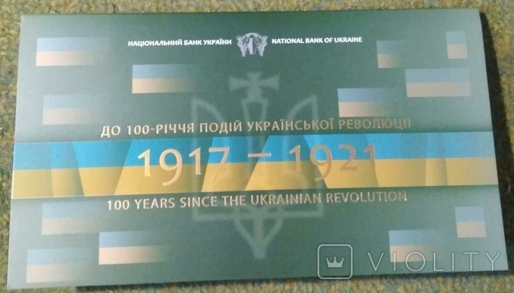 До 100-річчя подій Української революції 1917 - 1921 років. Набор: банкнота + жетон!, фото №2