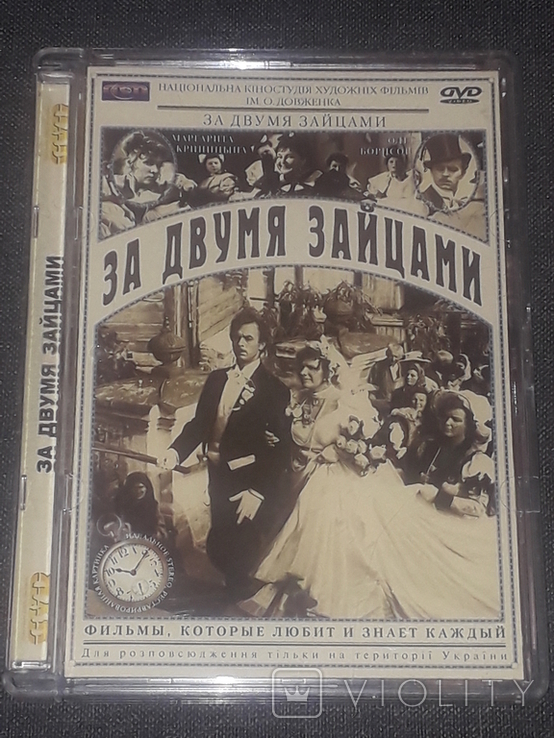 DVD диск - За двумя зайцами