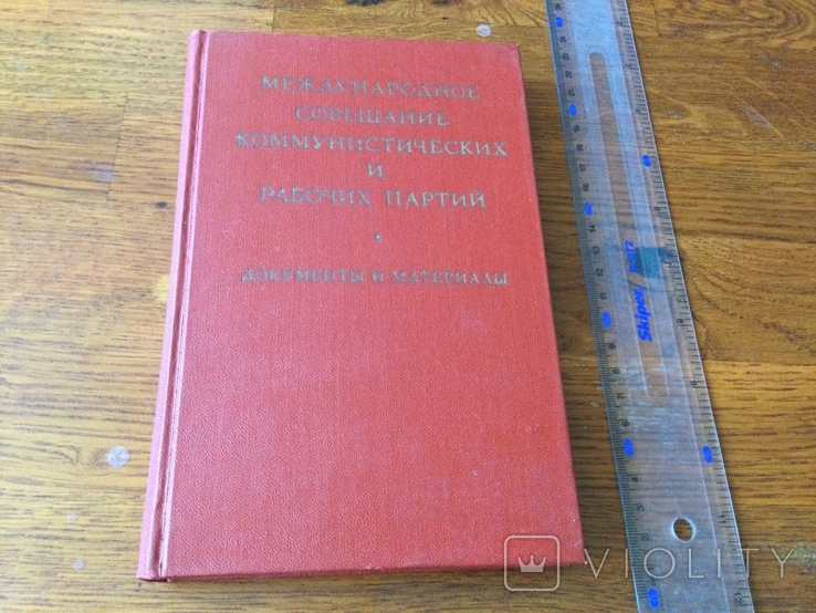 Документы и материалы МСК И РП 1969 года, фото №2