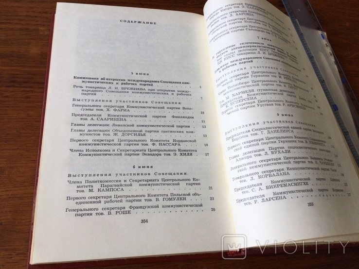 Документы и материалы МСК И РП 1969 года, фото №3