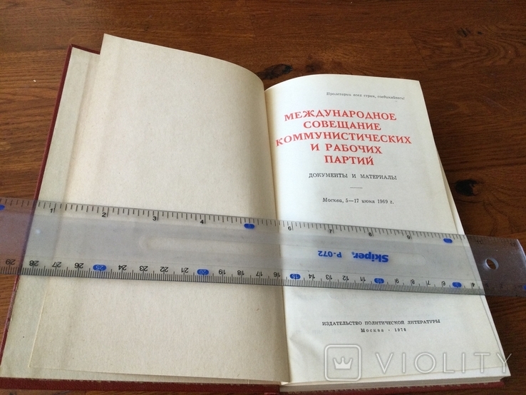 Документы и материалы МСК И РП 1969 года, фото №7