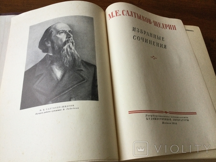 М.Е.Салтыков-Щедрин Избранные Сочинения 1954 г издания, фото №3